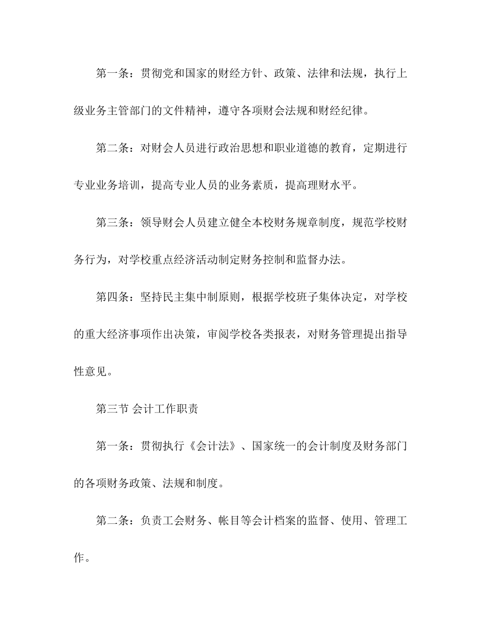 学校财务制度学习计划2)_第3页