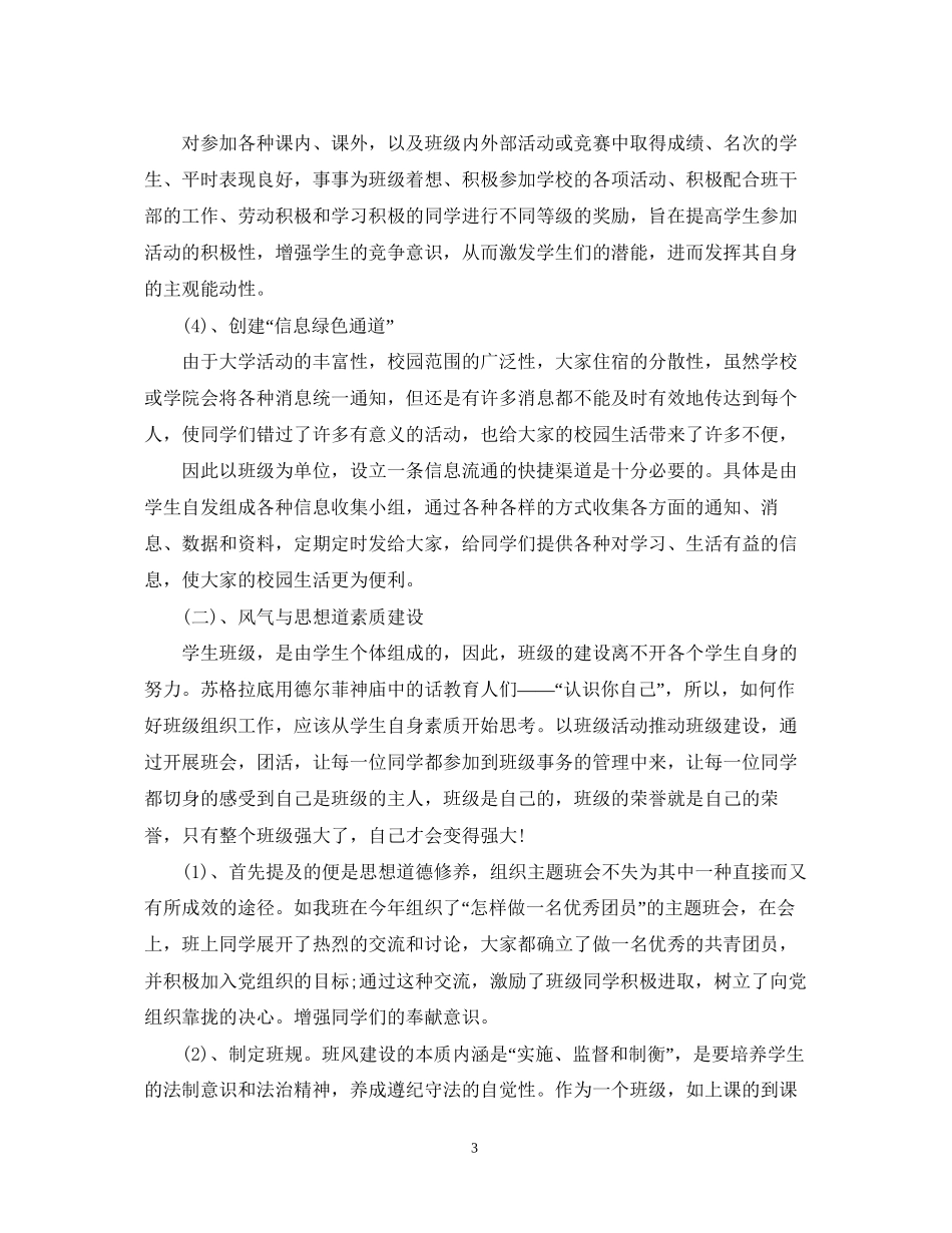 班级学风建设实施计划范文_第3页