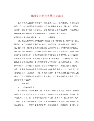 班级学风建设实施计划范文