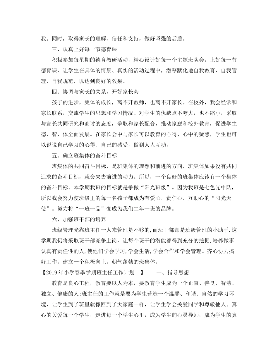 2020年小学春季学期班主任工作计划_第2页