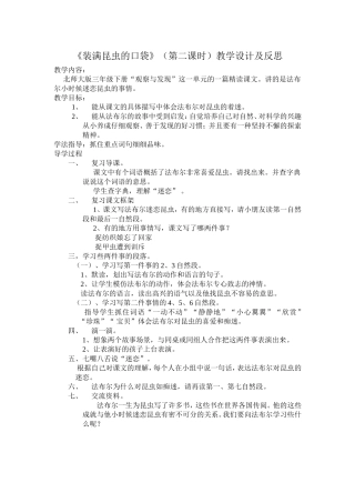 装满昆虫的口袋