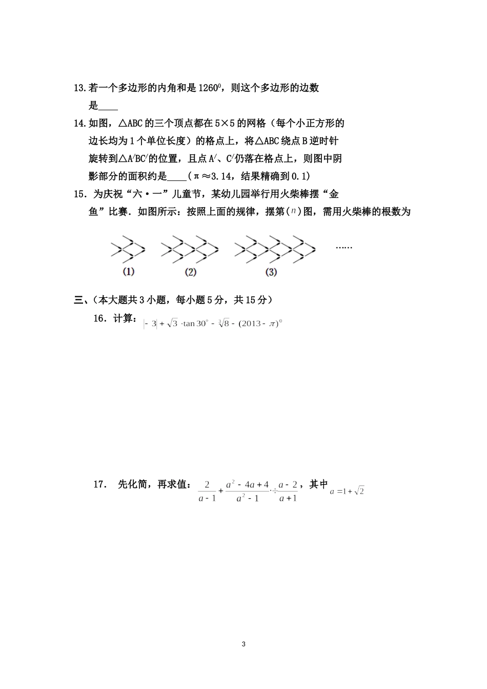 月考试题 (4)_第3页