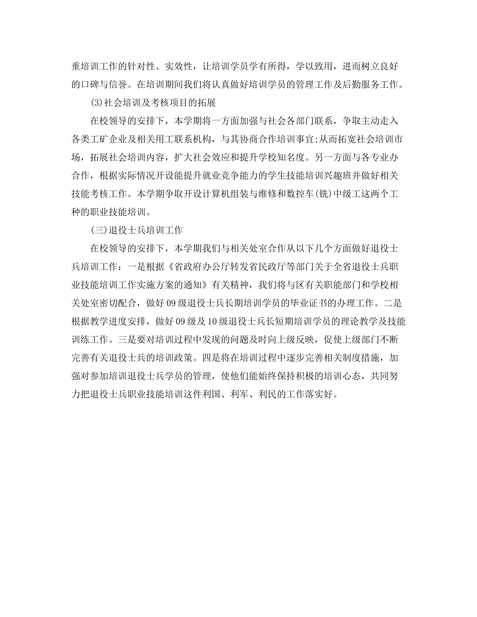 2020年培训学校工作计划1)_第2页