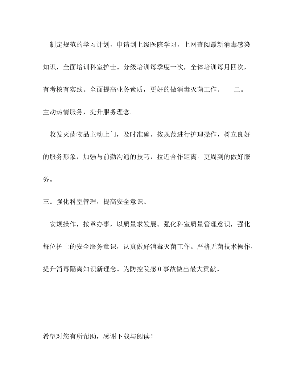 2020年护理下半年工作计划范文_第2页