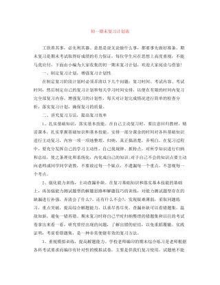 初一期末复习计划表