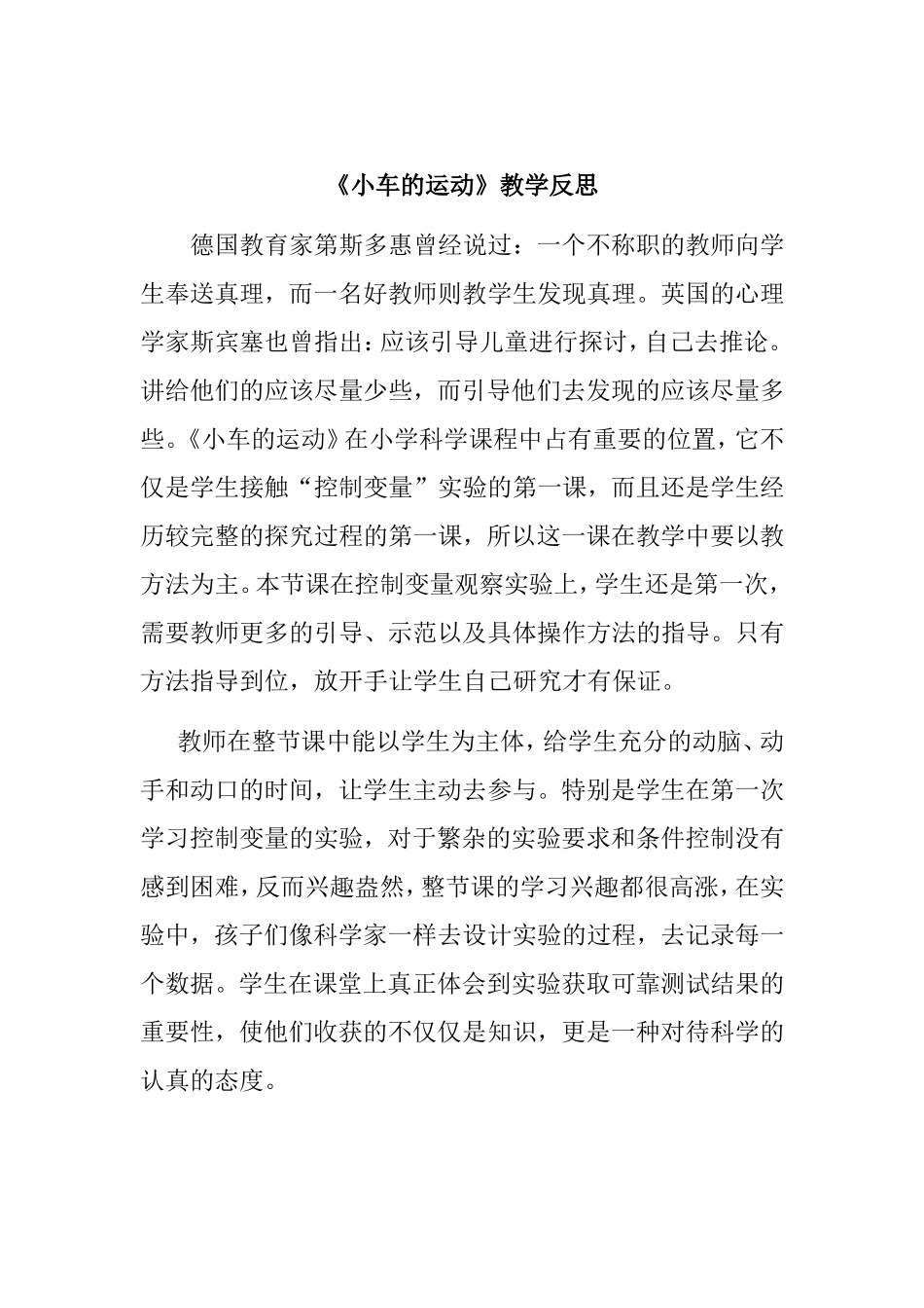 小车的运动反思_第1页