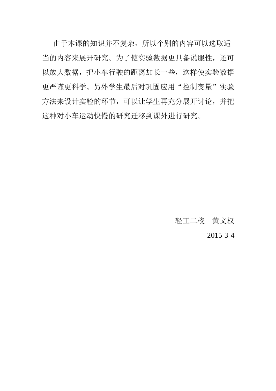 小车的运动反思_第2页