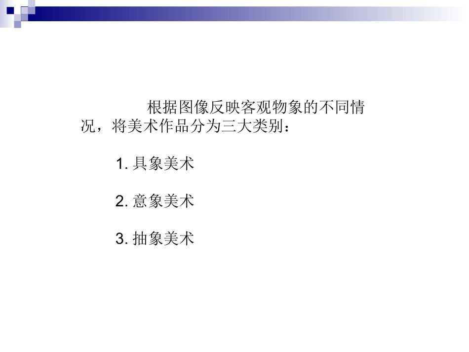 高中美术鉴赏_第3页