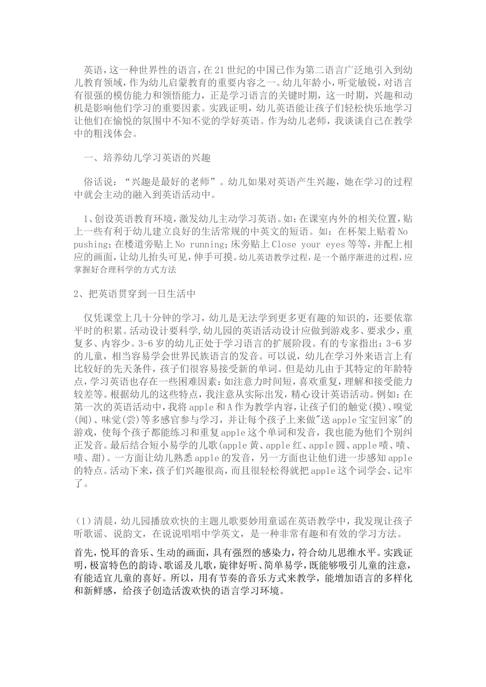 幼儿英语教学_第1页