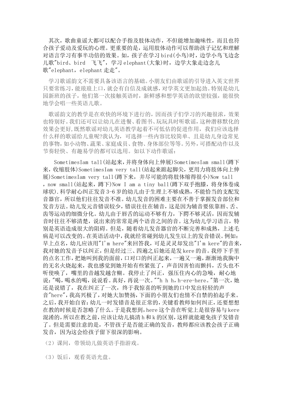 幼儿英语教学_第2页