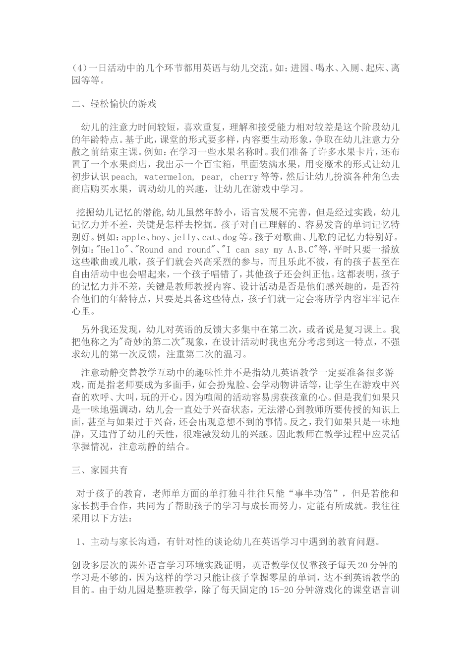 幼儿英语教学_第3页