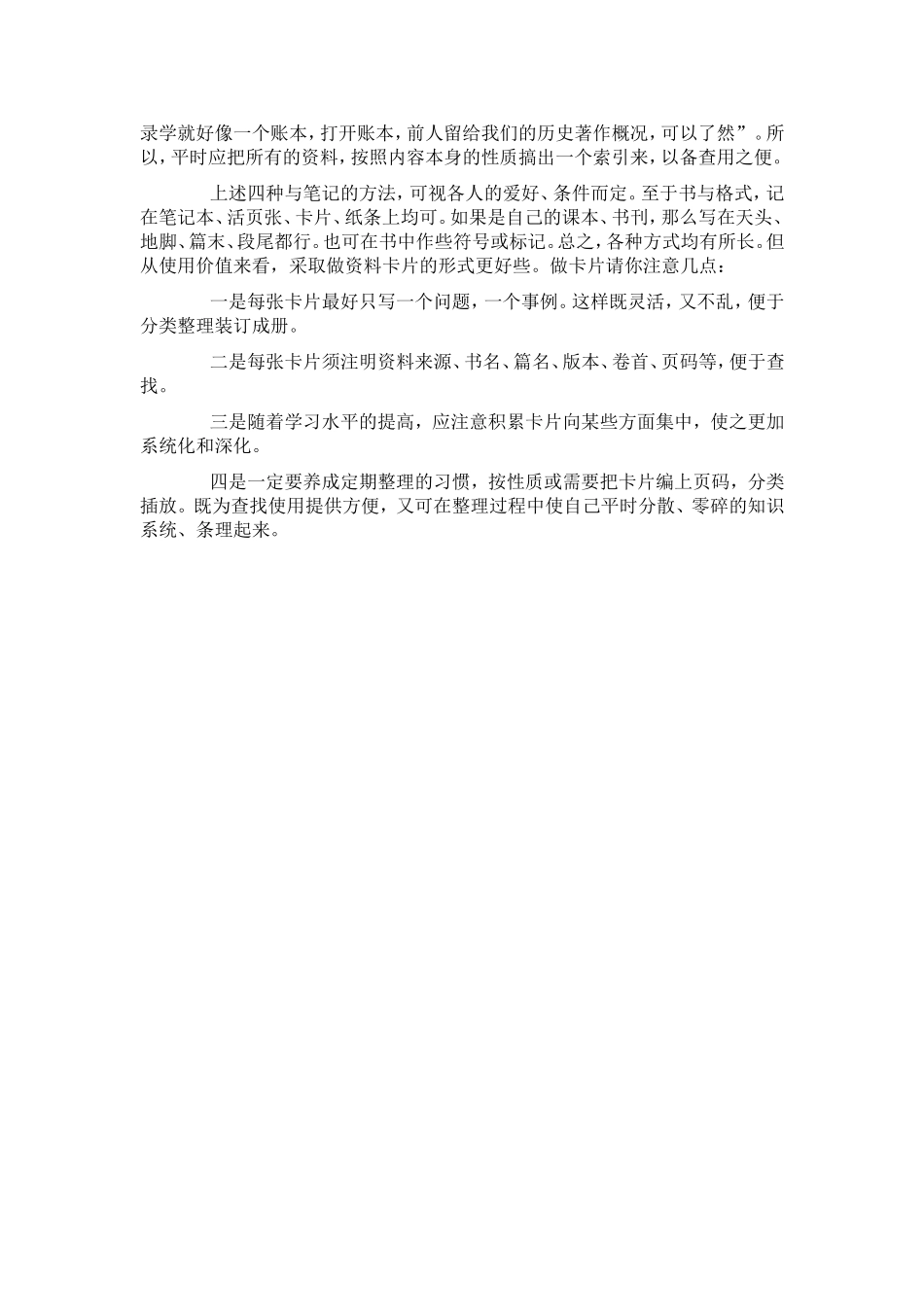 怎样写读书笔记_第2页