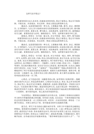 怎样写读书笔记