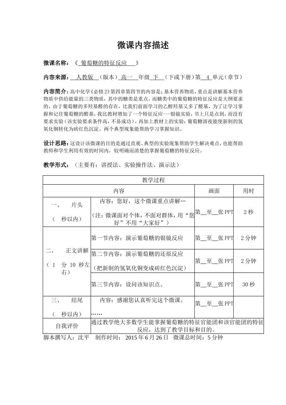 微课内容描述_第1页