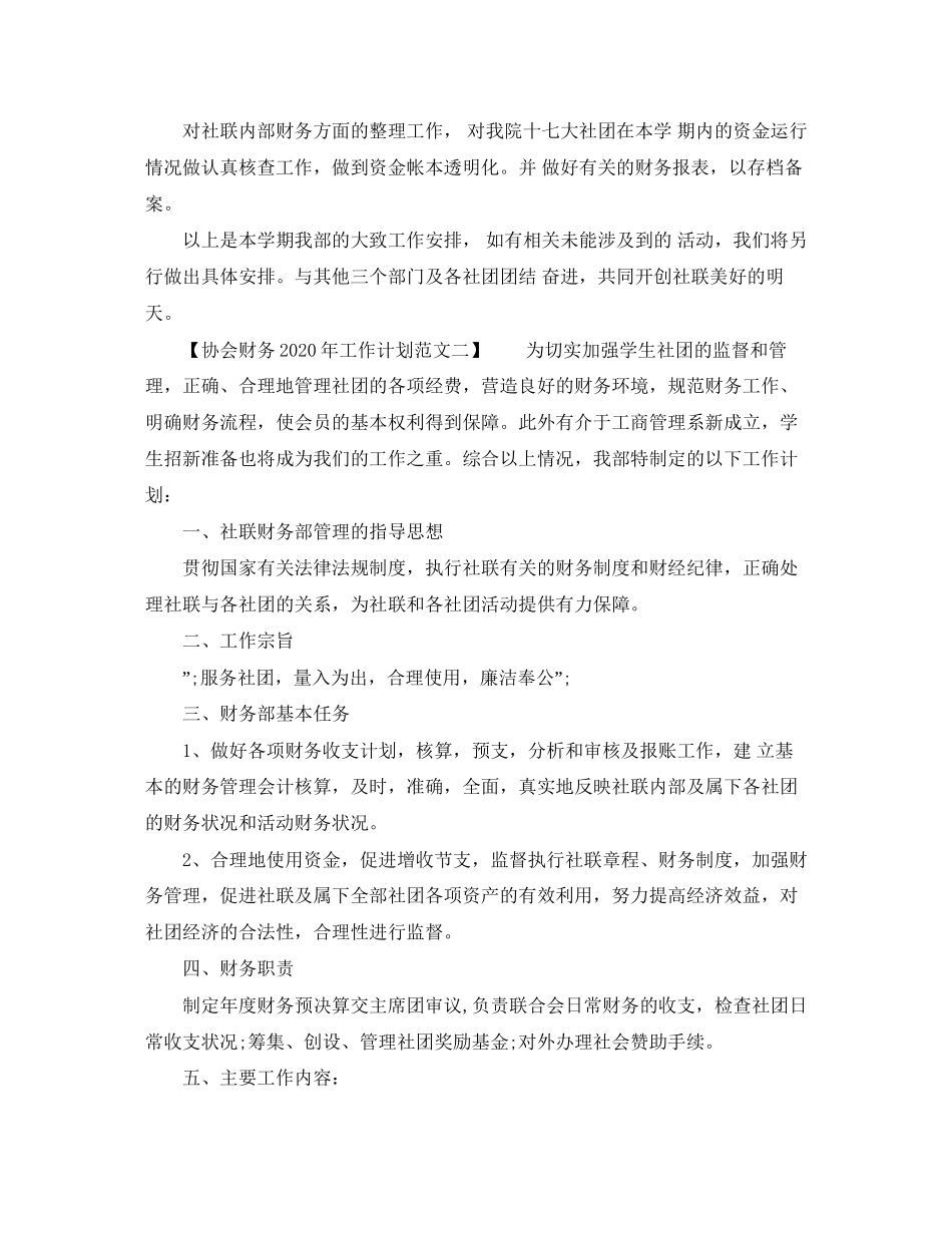 协会财务年工作计划范文_第2页