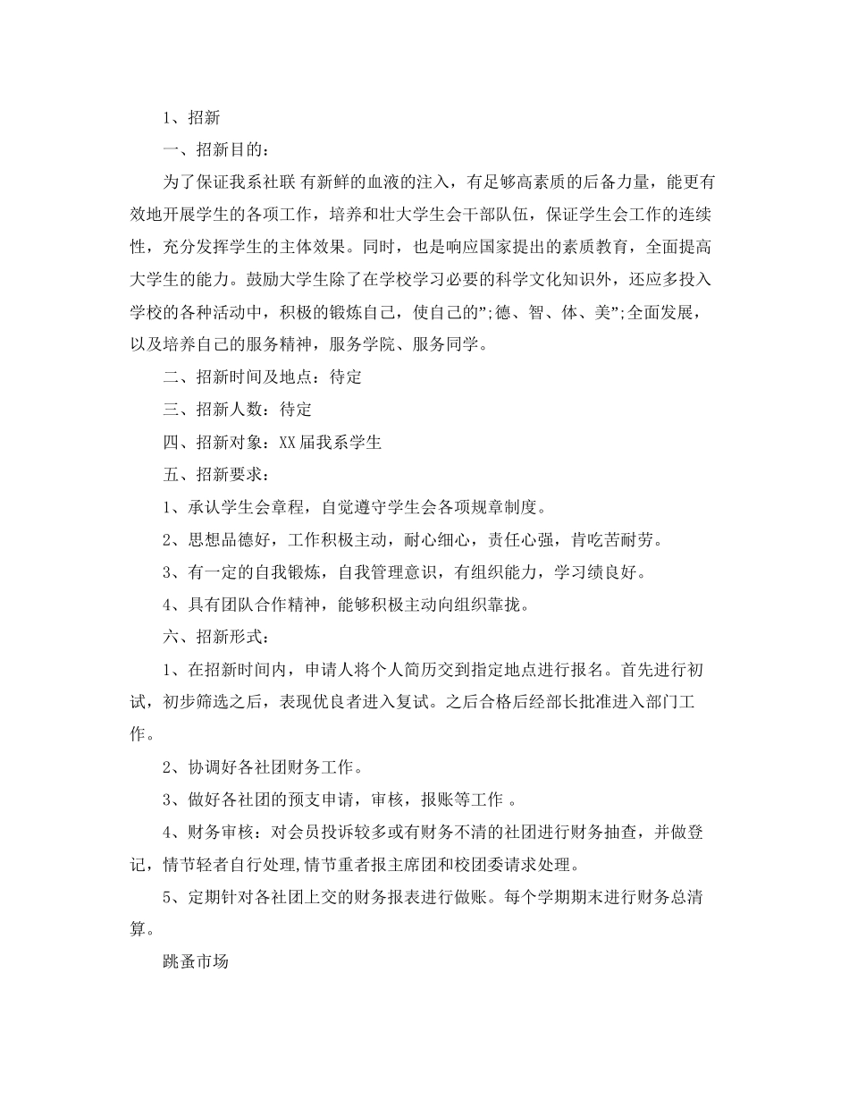 协会财务年工作计划范文_第3页