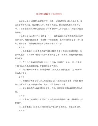 协会财务年工作计划范文