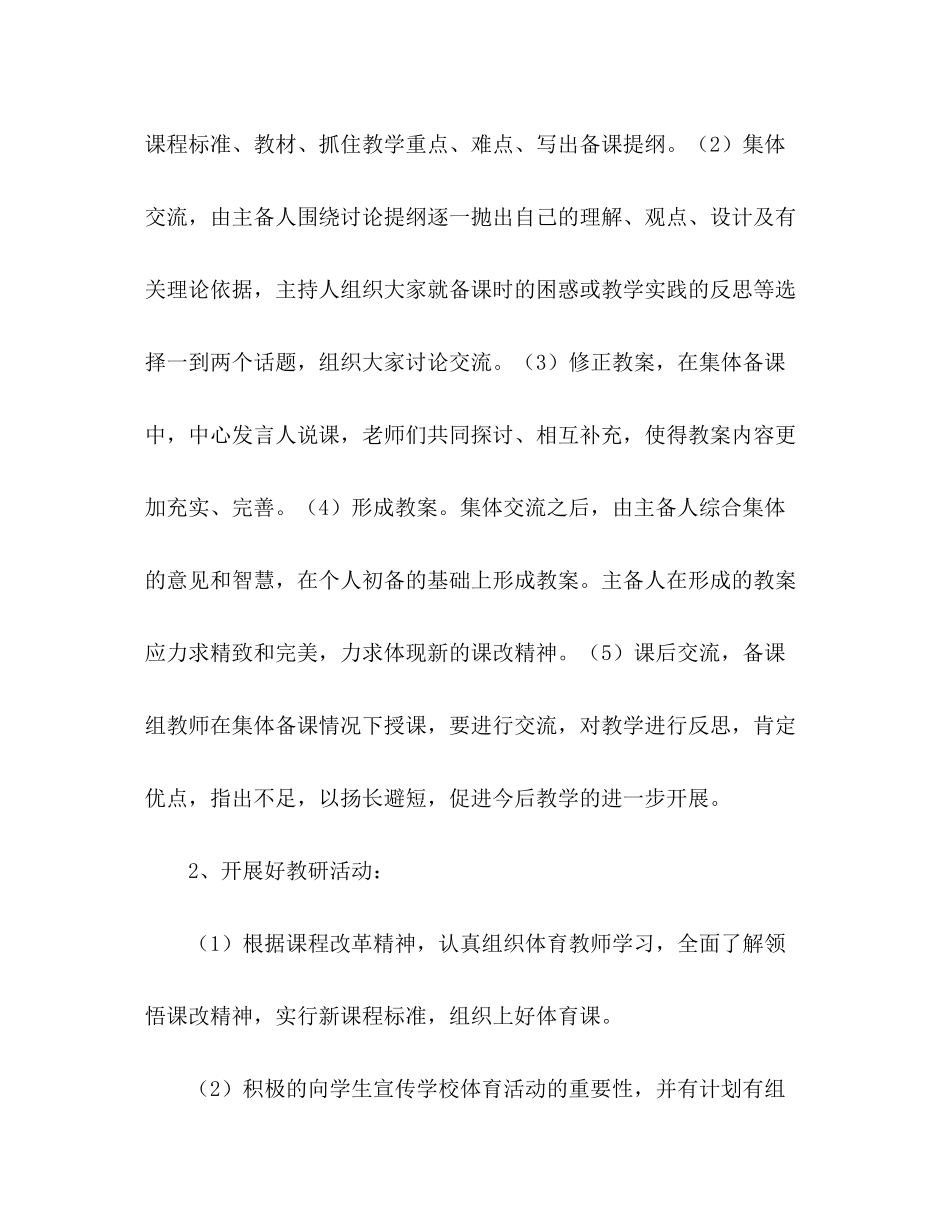 2020年度体育组教学工作计划_第2页