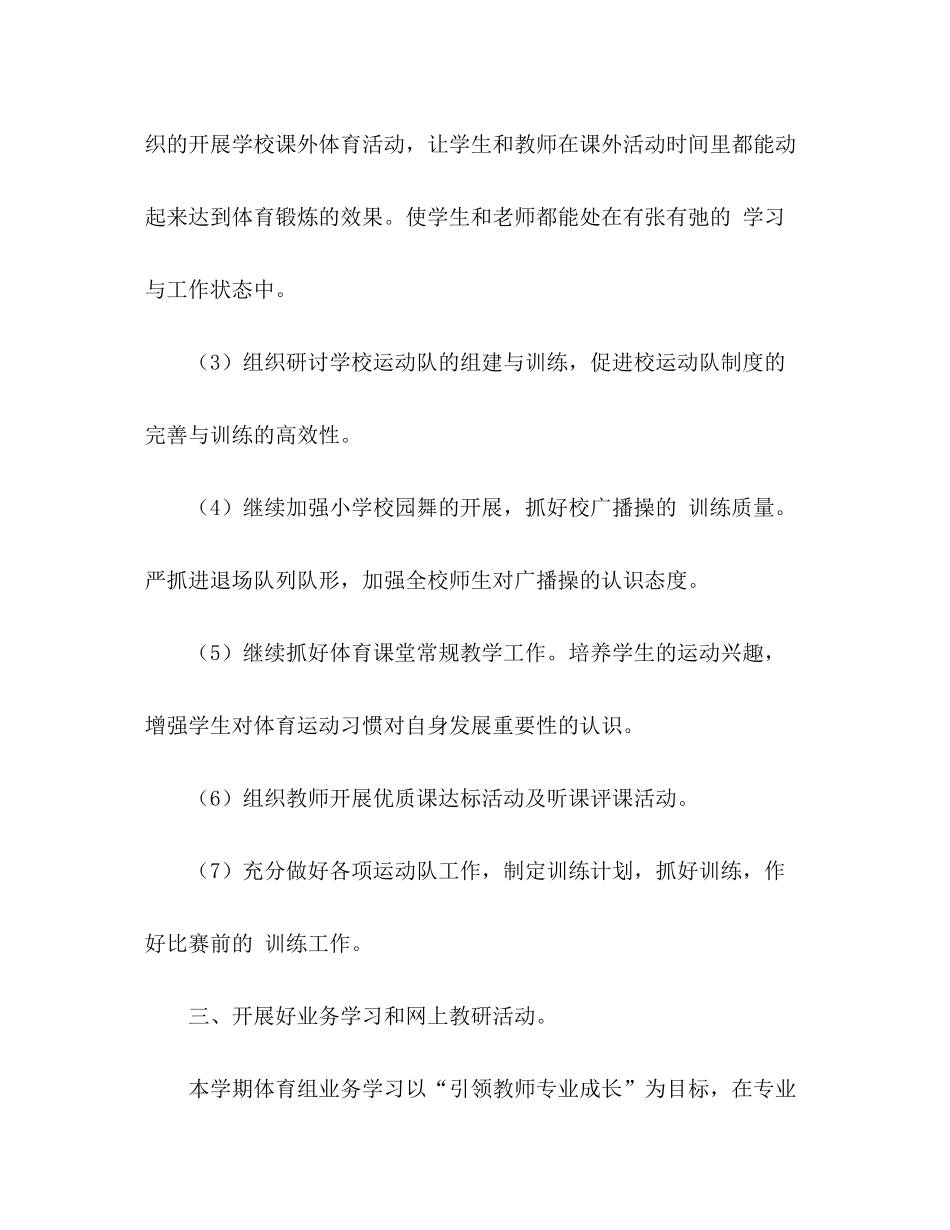 2020年度体育组教学工作计划_第3页