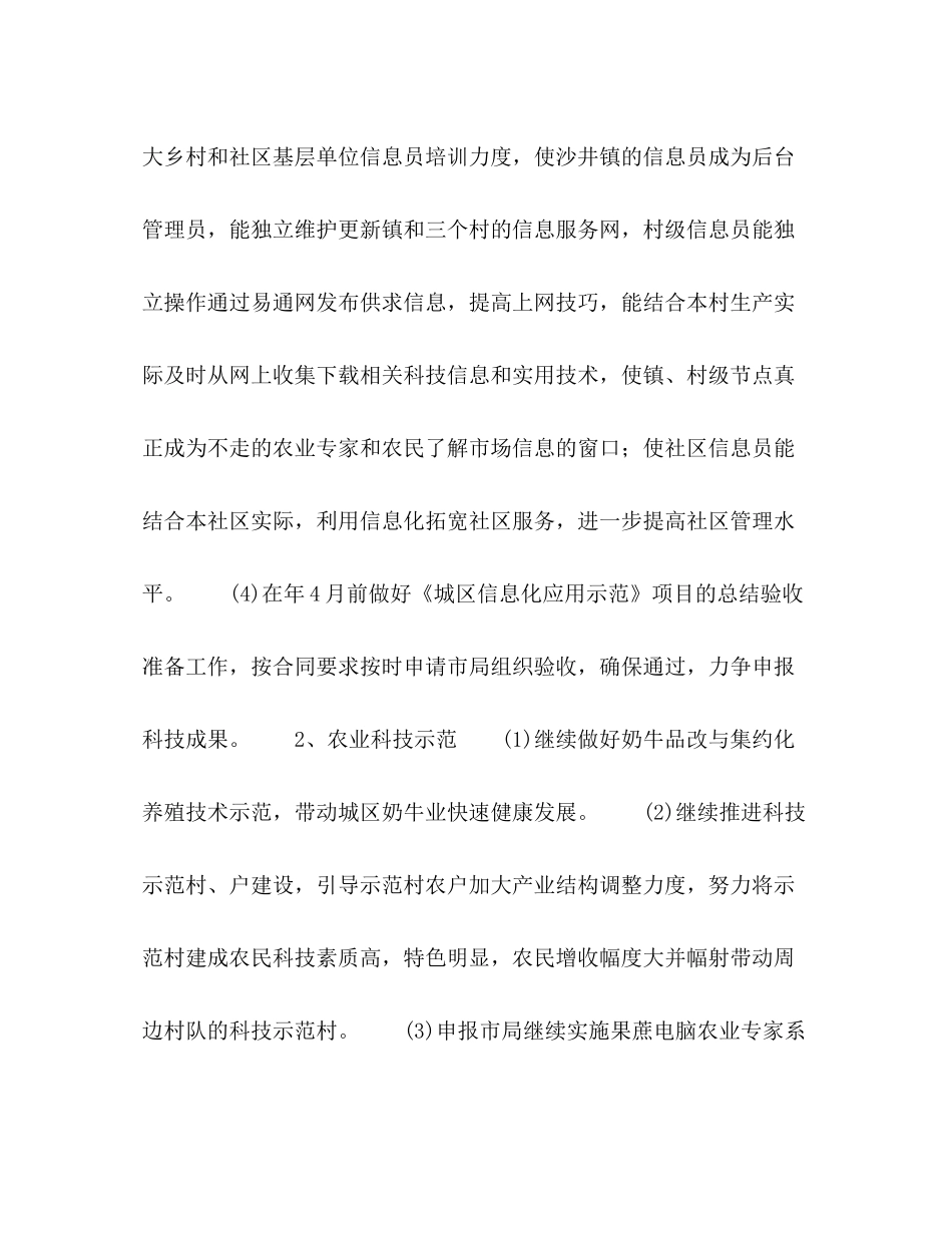 2020年科技局年度工作计划_第2页