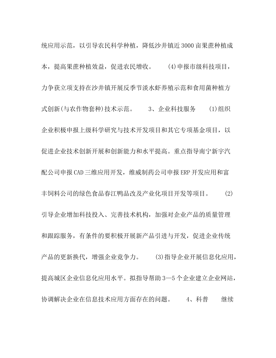 2020年科技局年度工作计划_第3页