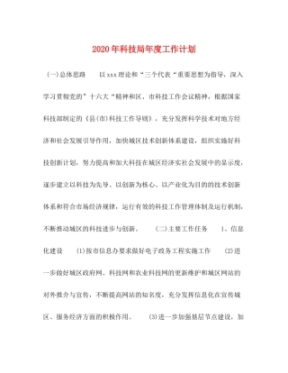 2020年科技局年度工作计划