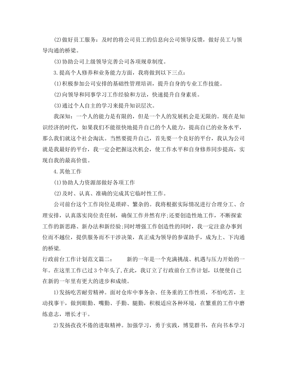 行政前台工作计划范文3篇_第2页