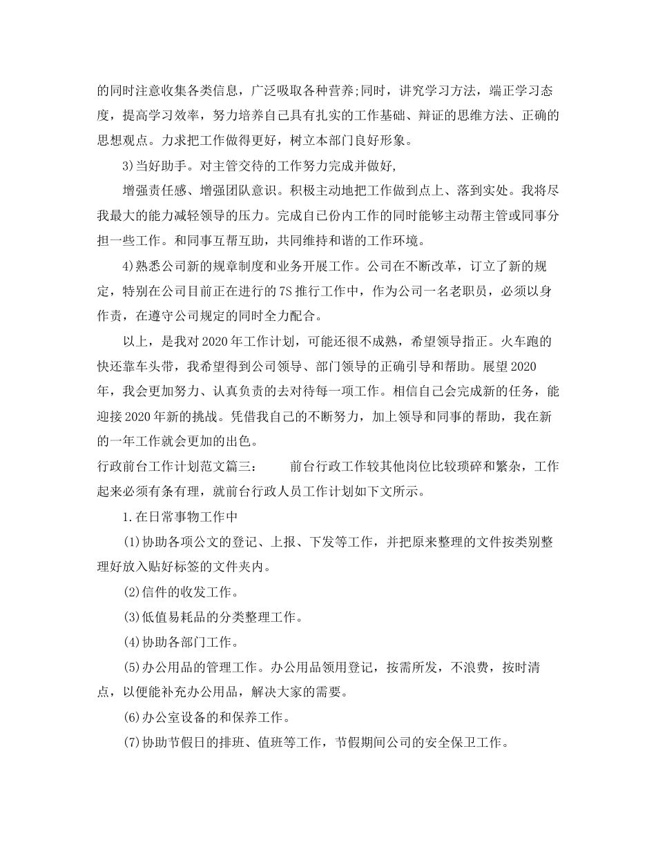 行政前台工作计划范文3篇_第3页