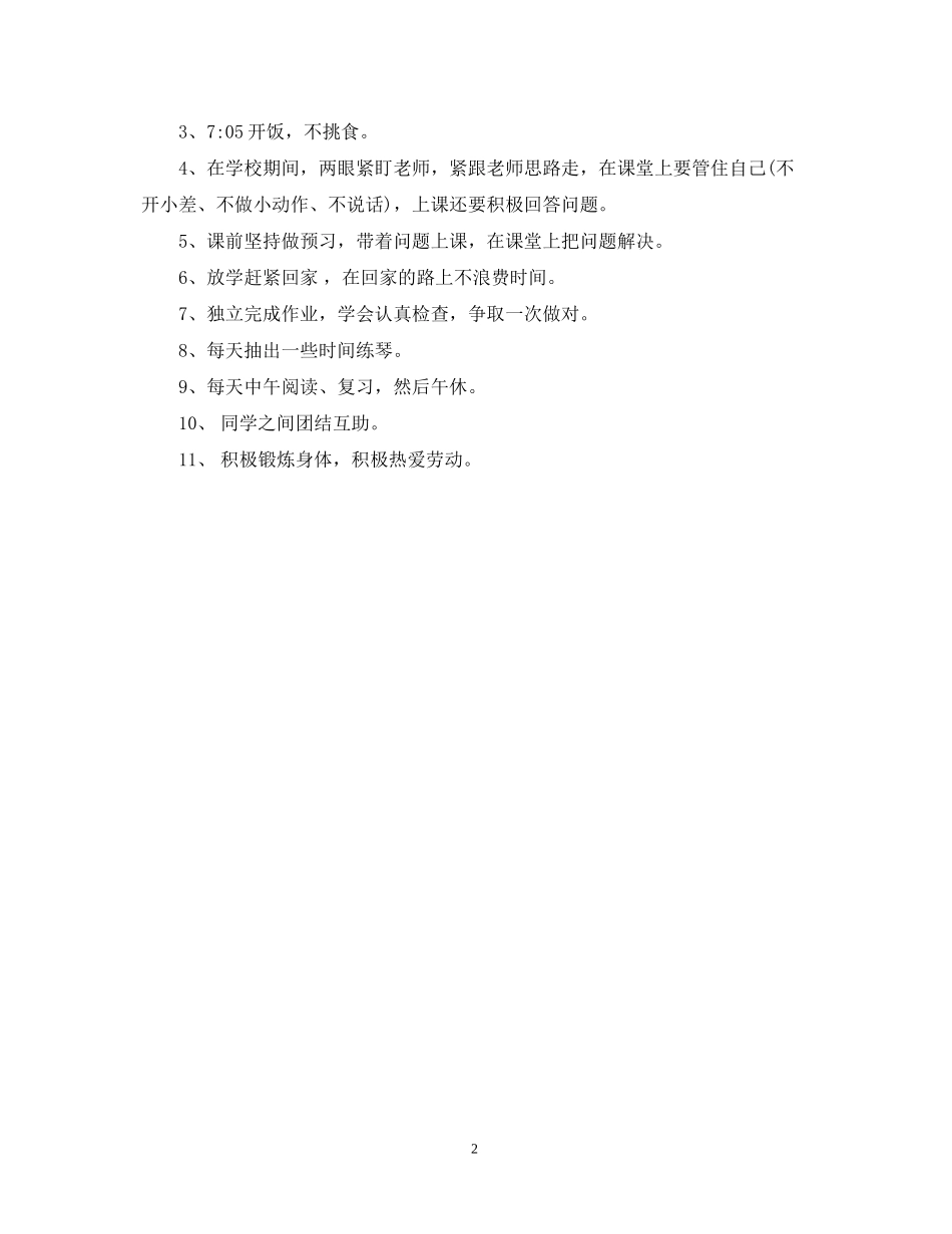 学习计划四年级学生_第2页