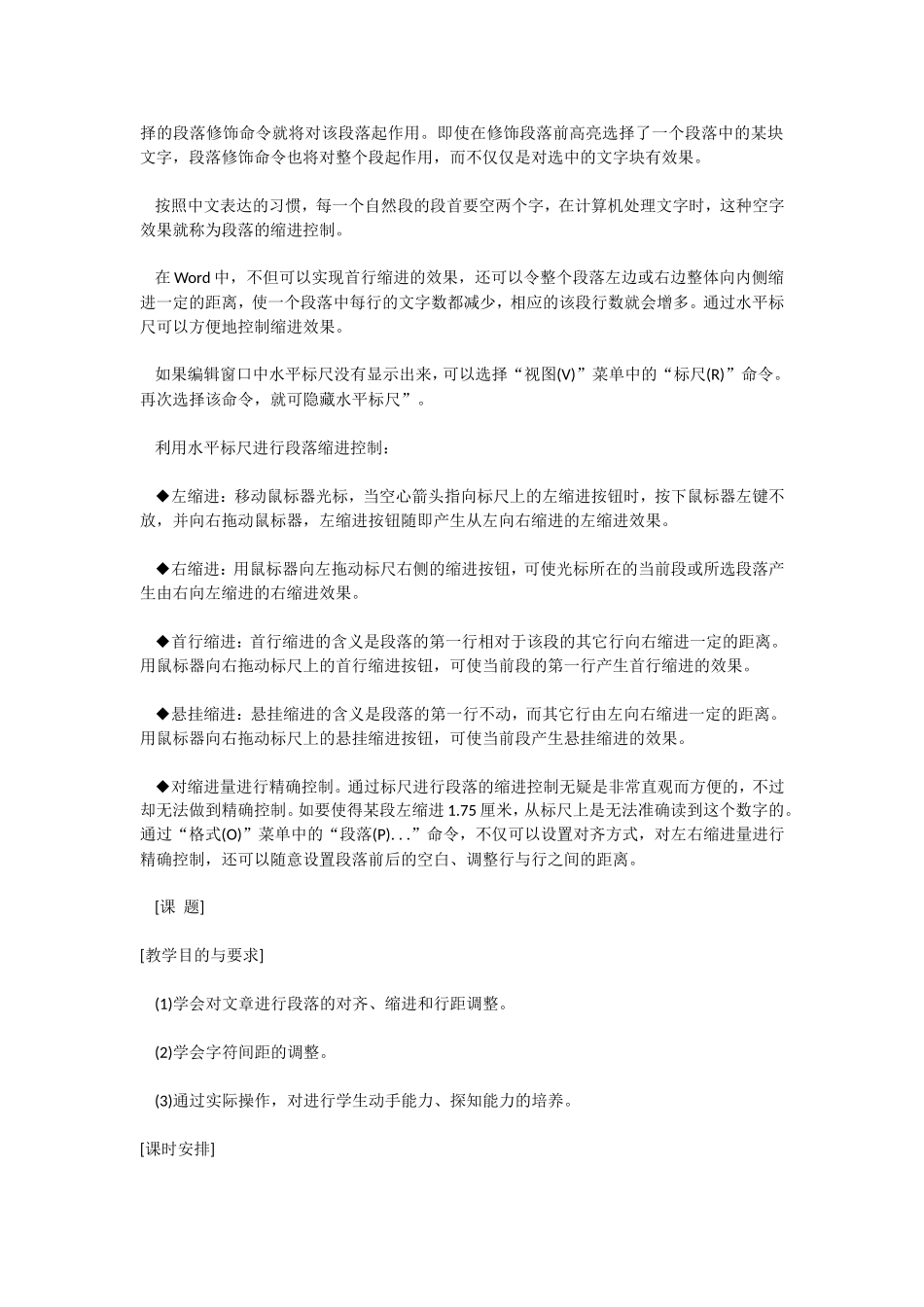 设置段落格式_第2页