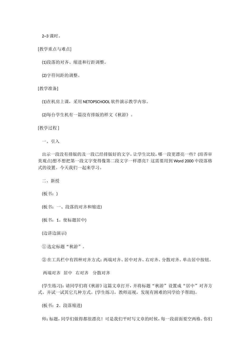 设置段落格式_第3页