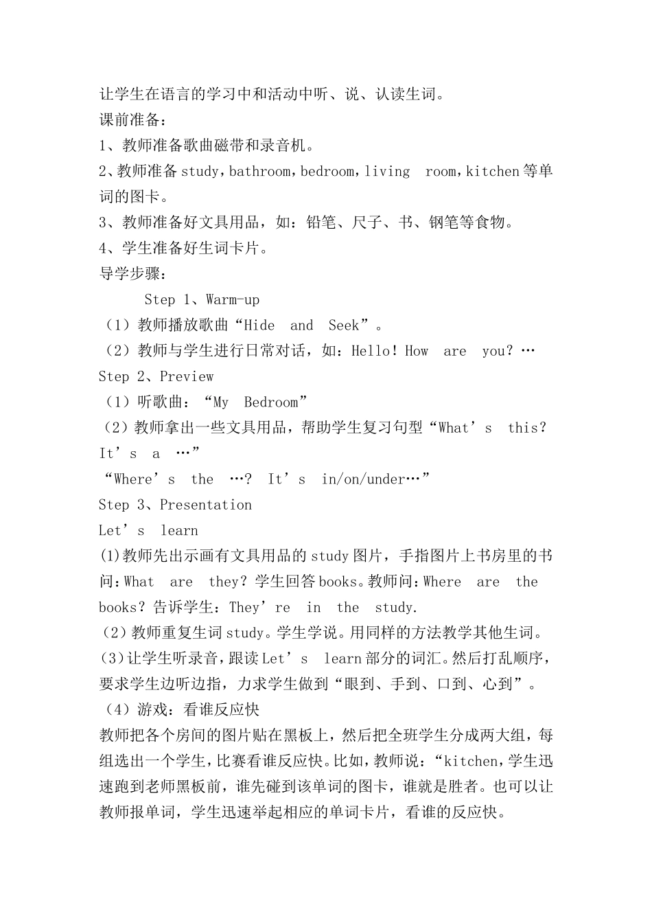 教案与说课稿_第2页