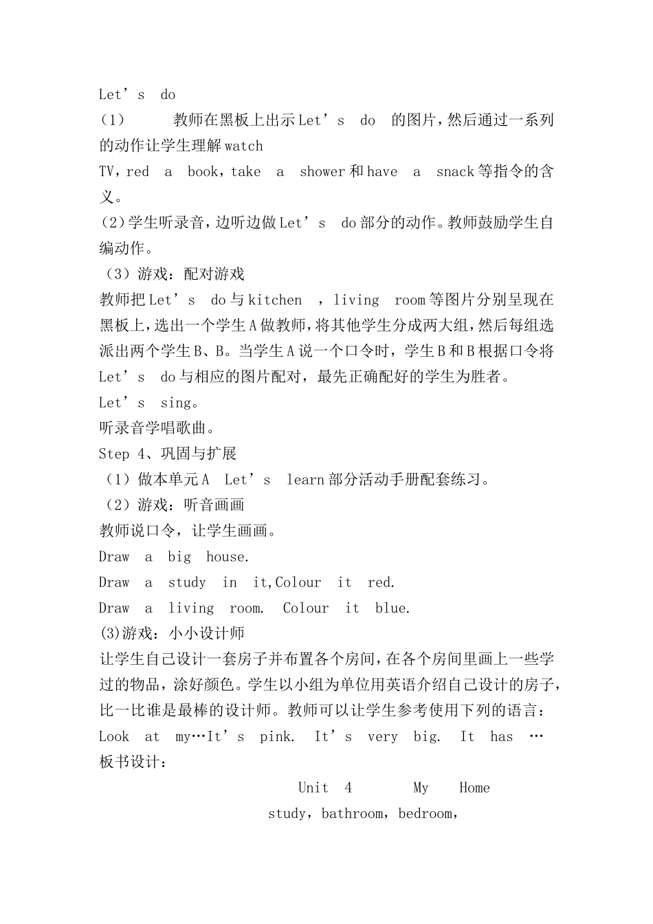 教案与说课稿_第3页