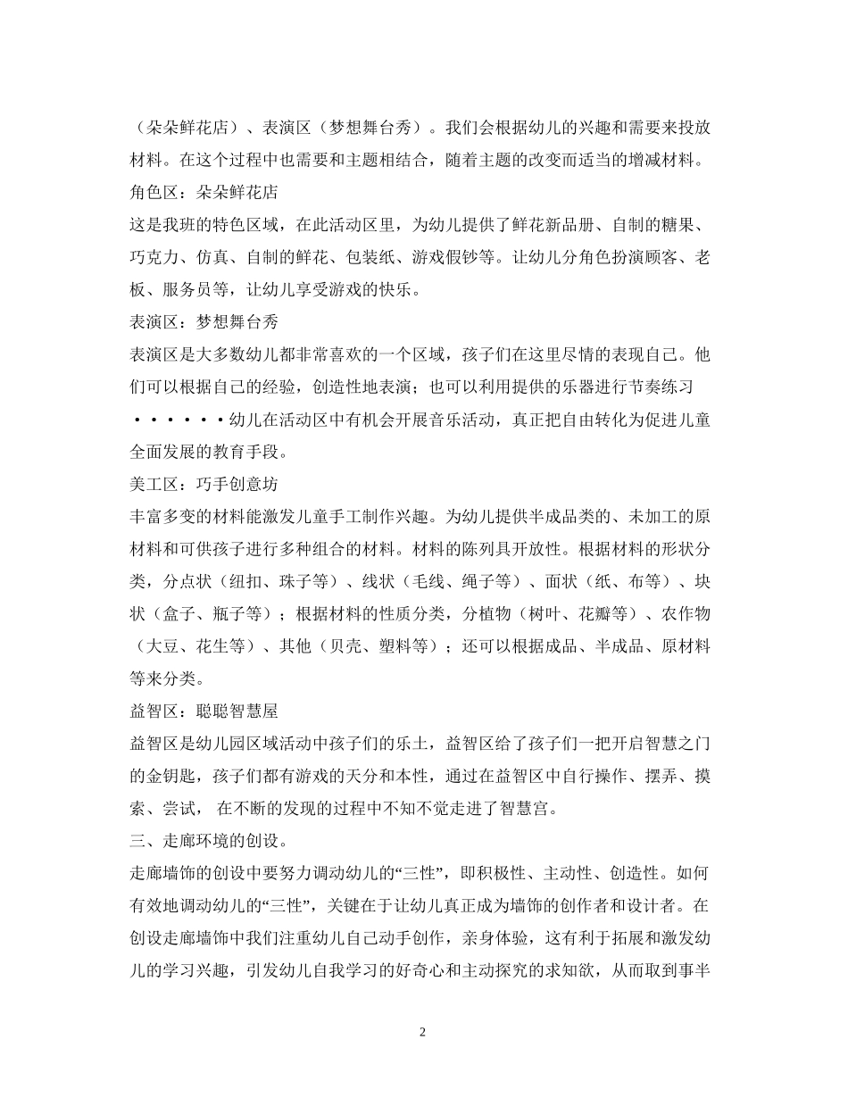 大班环境布置计划精选3篇)_第2页