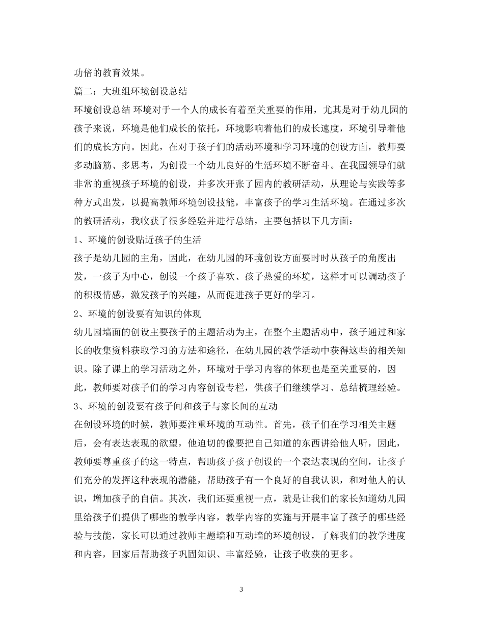 大班环境布置计划精选3篇)_第3页