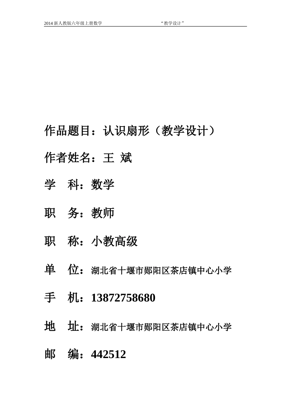王斌教学设计_第1页