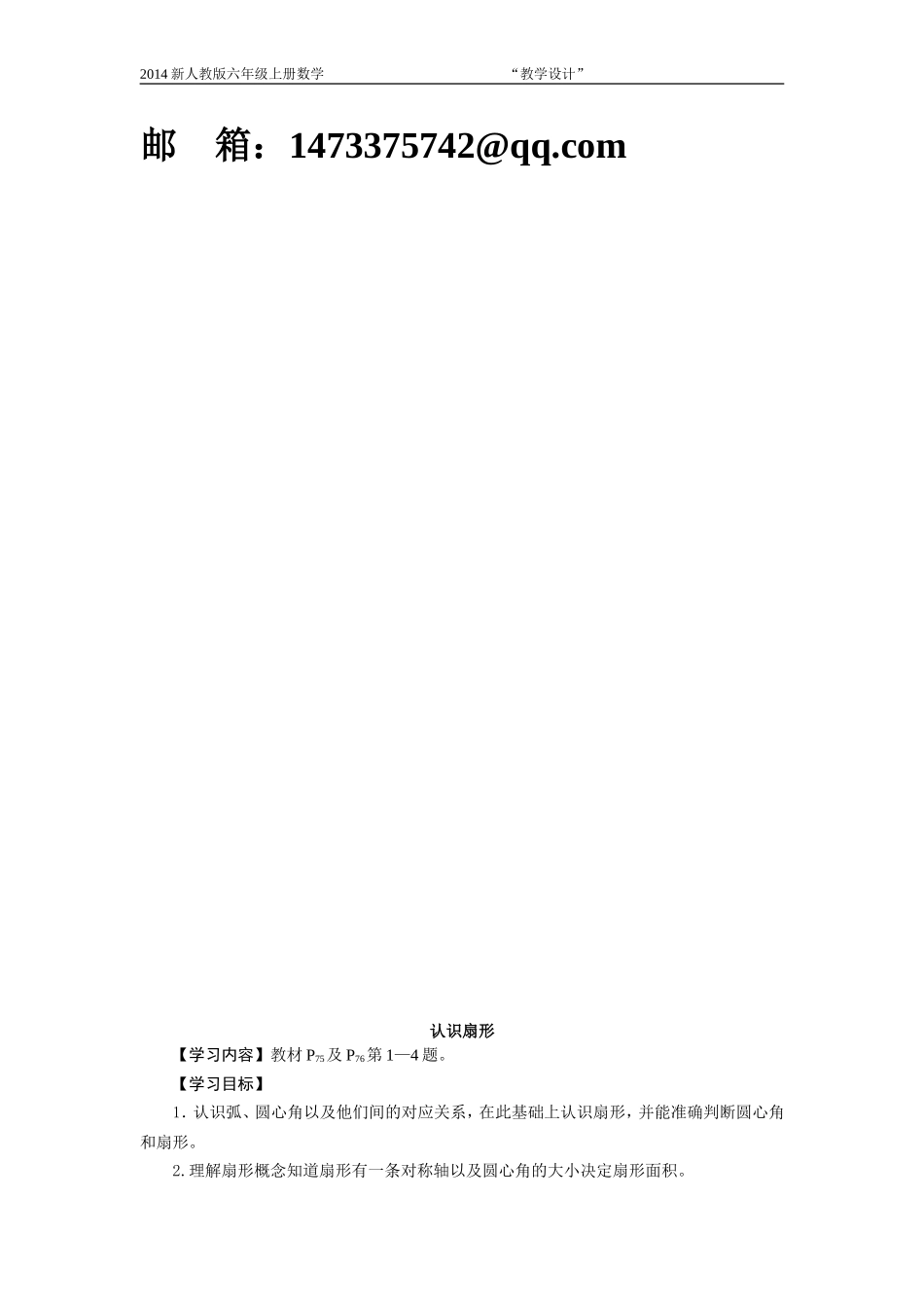 王斌教学设计_第2页