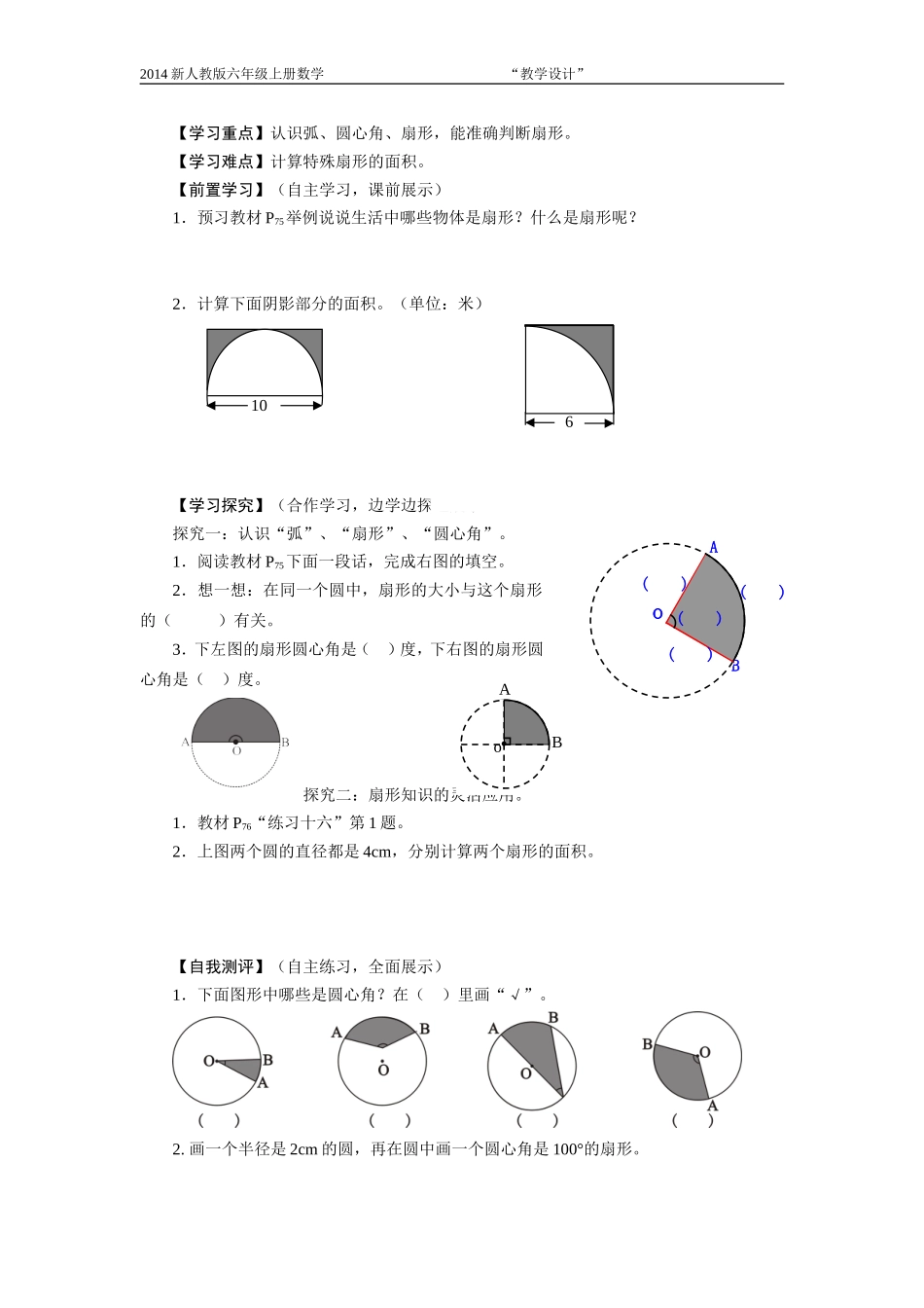 王斌教学设计_第3页