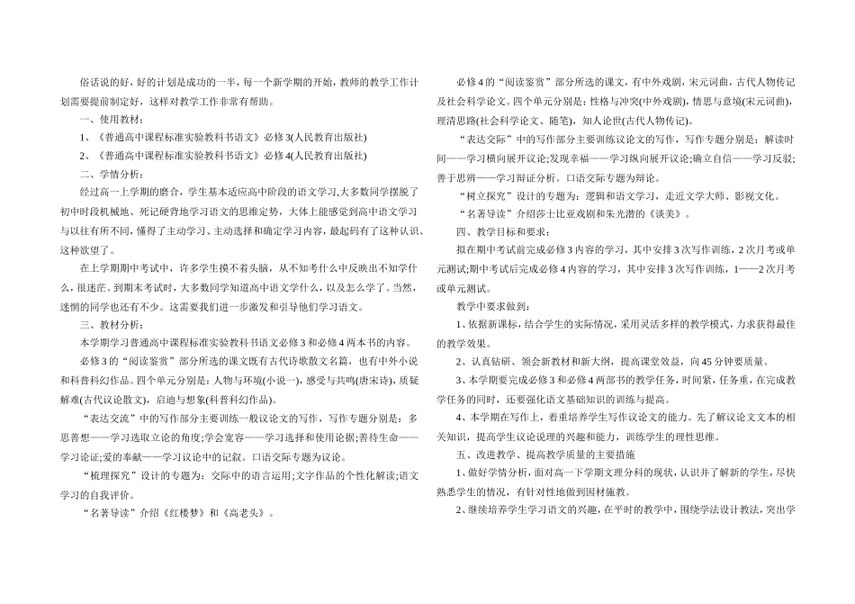 高一下教学计划_第1页