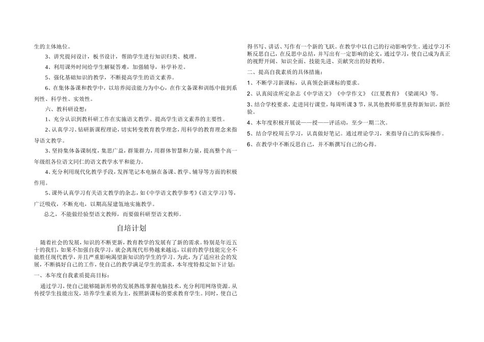 高一下教学计划_第2页