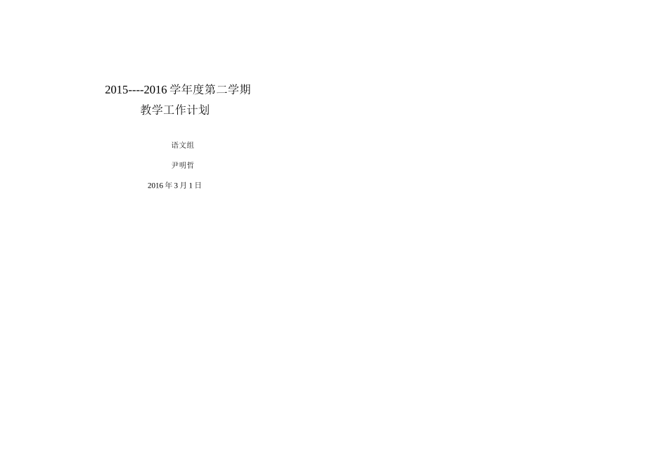 高一下教学计划_第3页