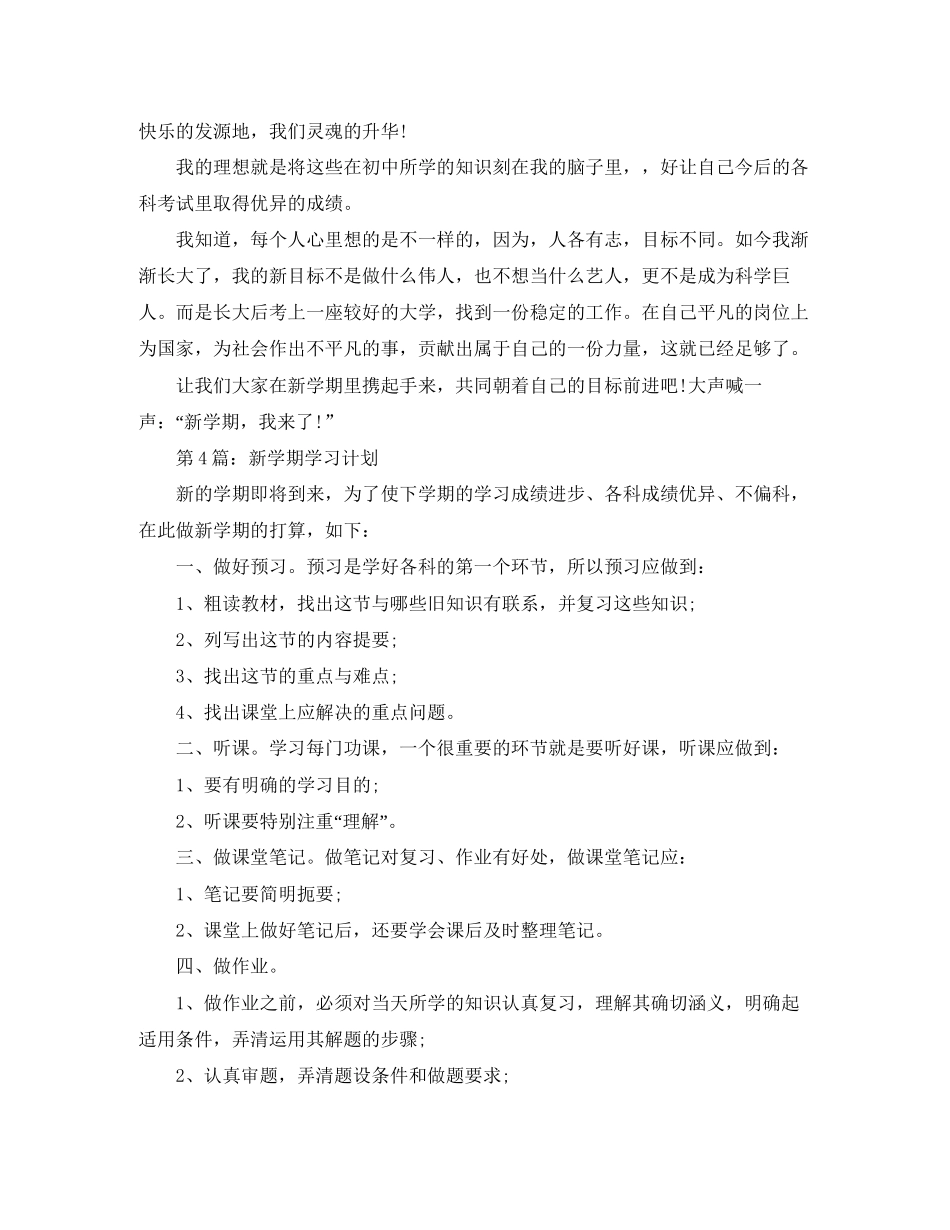 新学期学习计划范文6篇_第3页