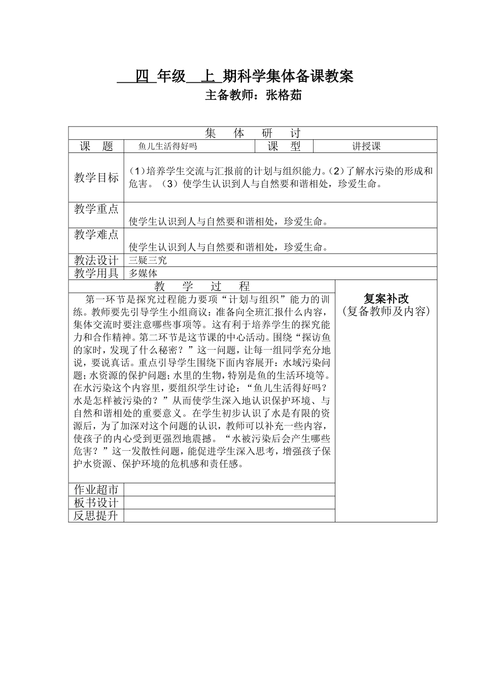 鱼儿过的好吗_第1页