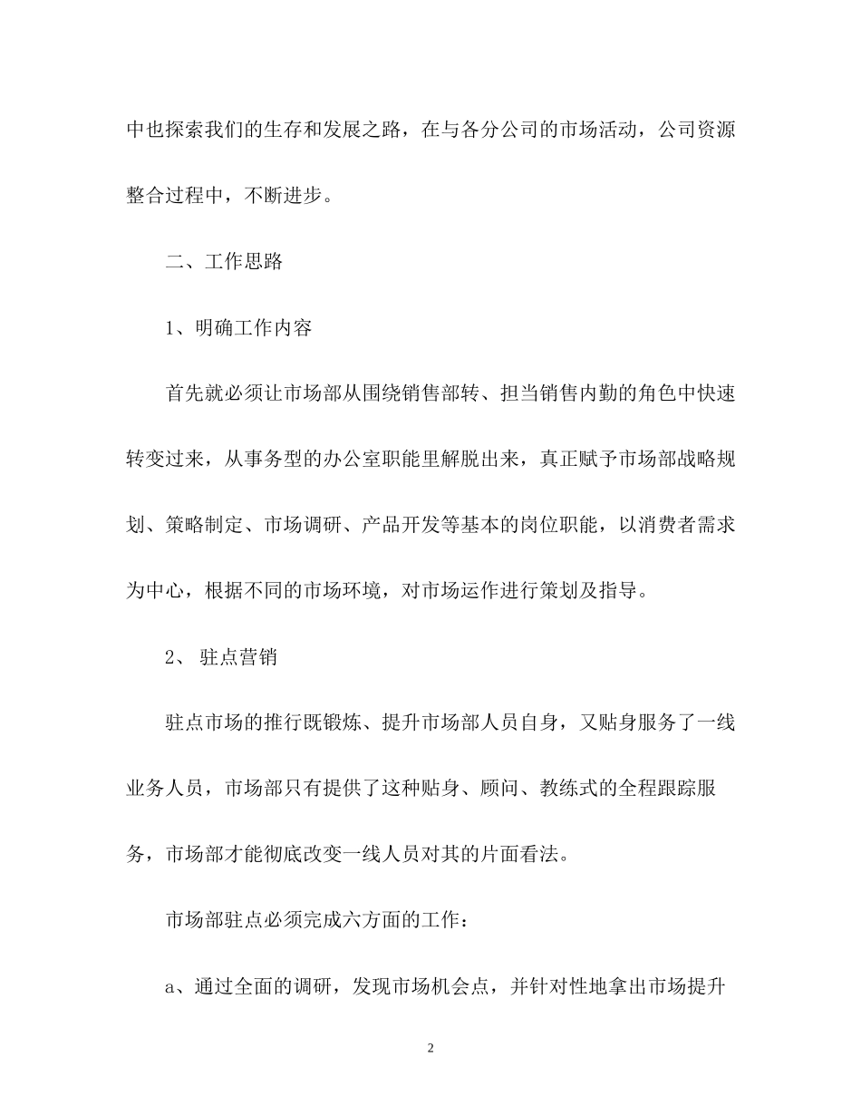 饲料销售工作计划_第2页