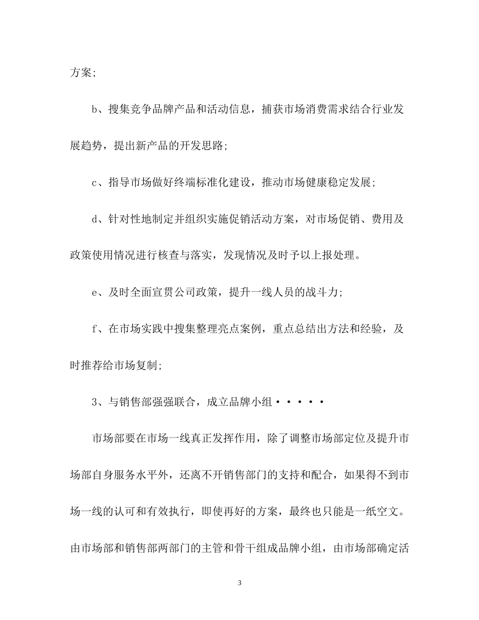 饲料销售工作计划_第3页