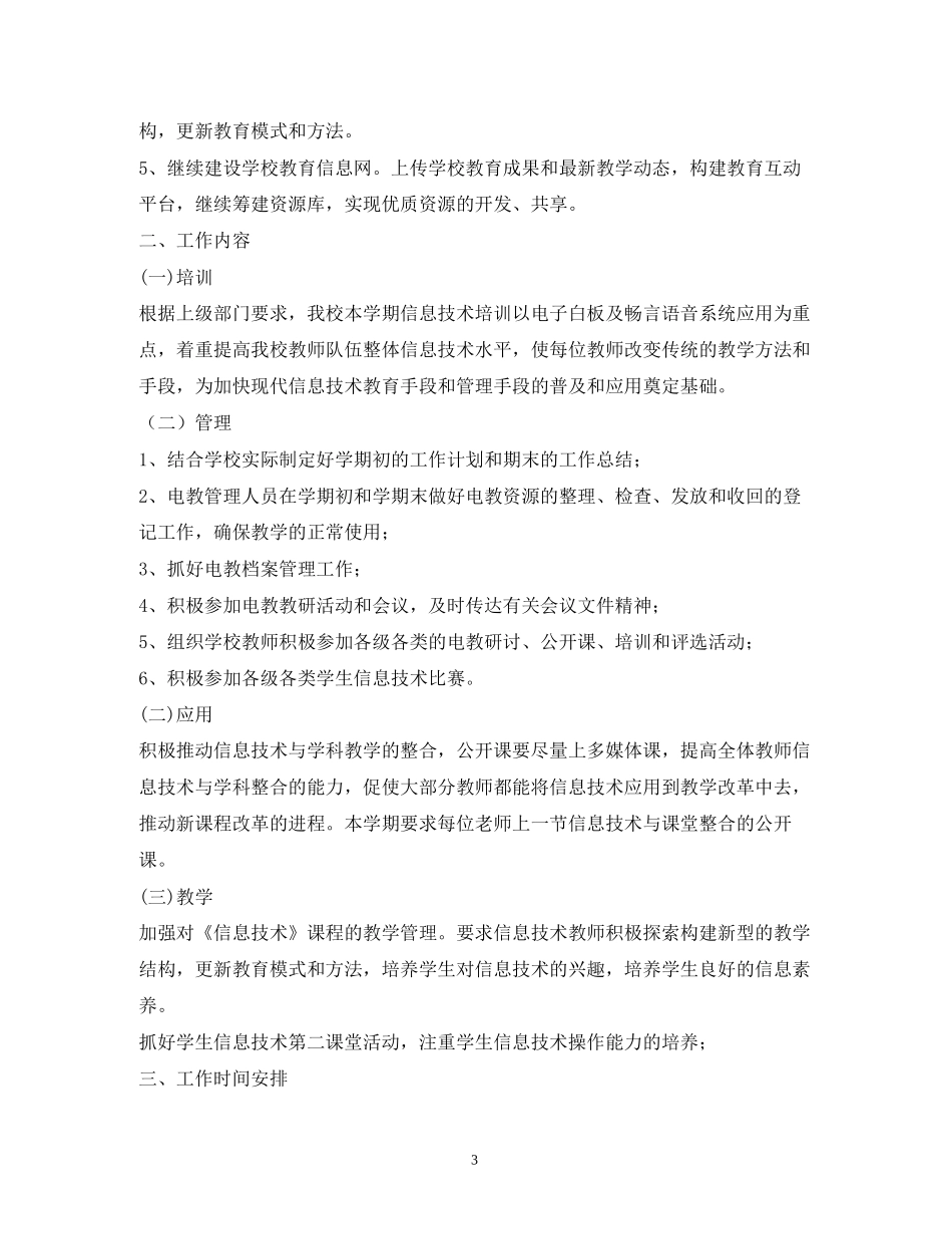 电教工作计划精选5篇)_第3页