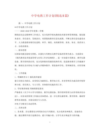 电教工作计划精选5篇)