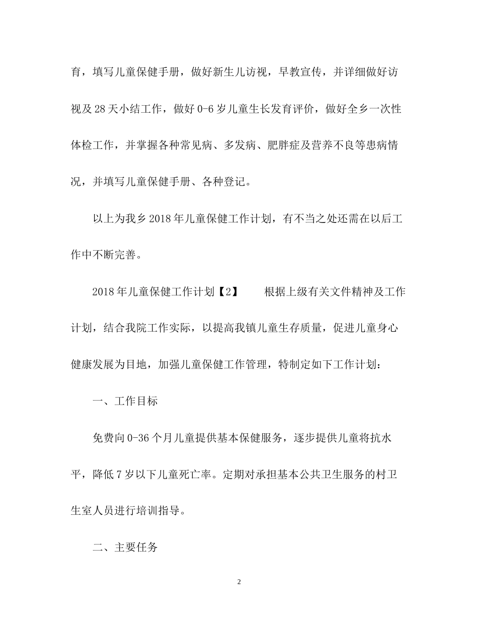儿童保健工作计划_第2页