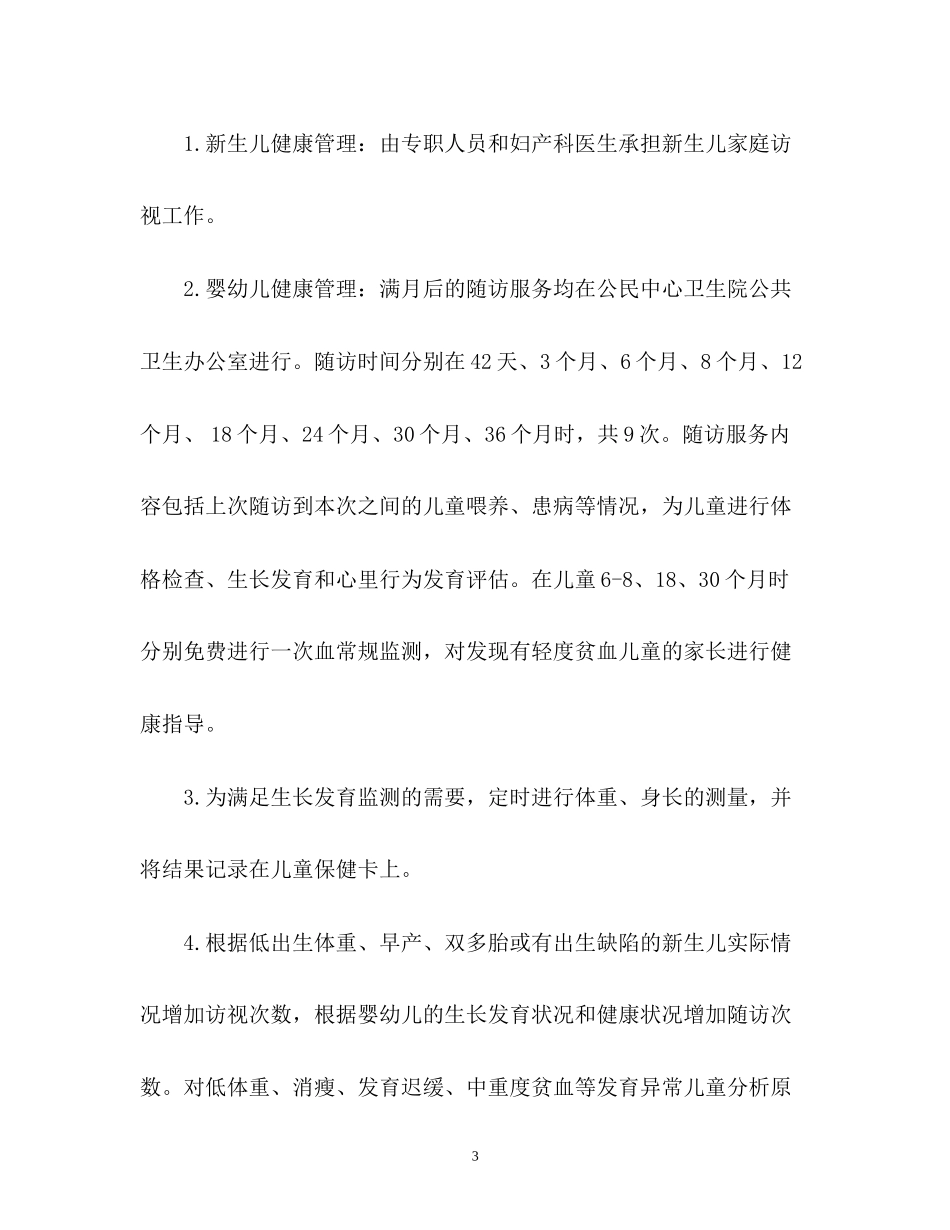 儿童保健工作计划_第3页