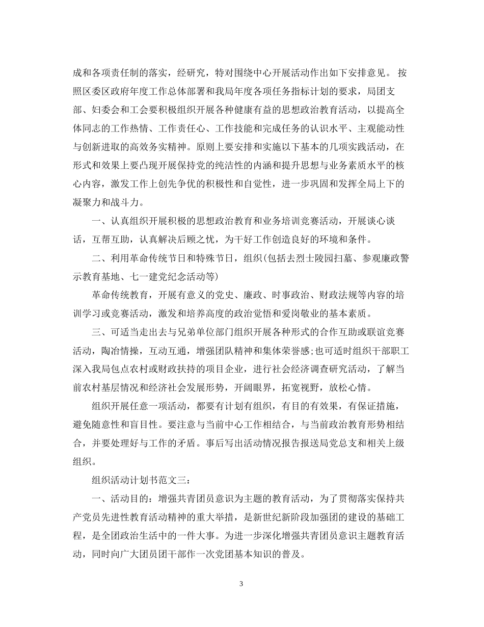 组织活动计划书范文3篇_第3页